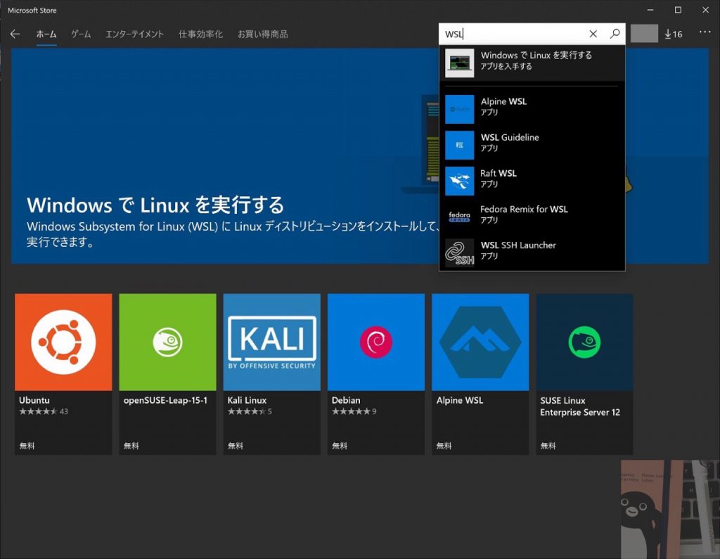 検索窓にWSLと入力するとUbuntuが候補に出てきました...