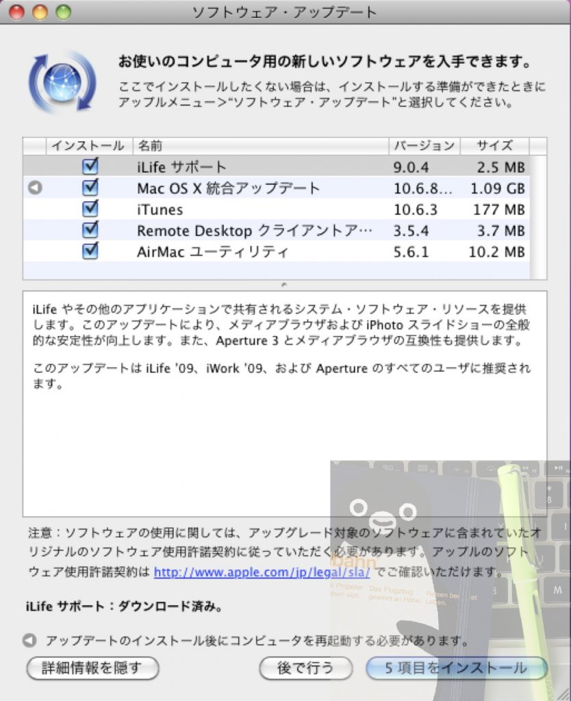 ソフトウェア・アップデート