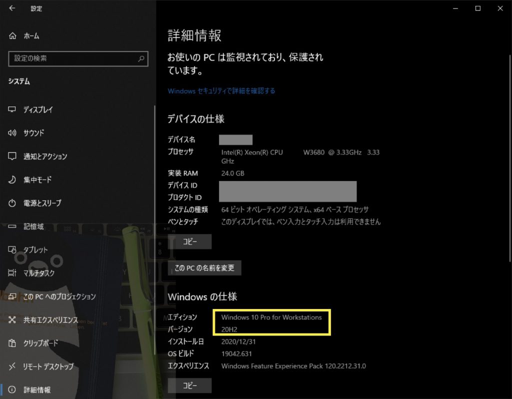 Windows 10 Pro for Workstations (20H2) 詳細情報
