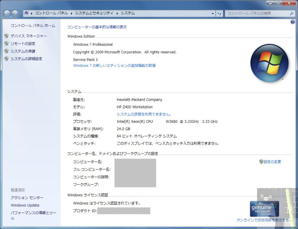 Windows 7 Professional 情報