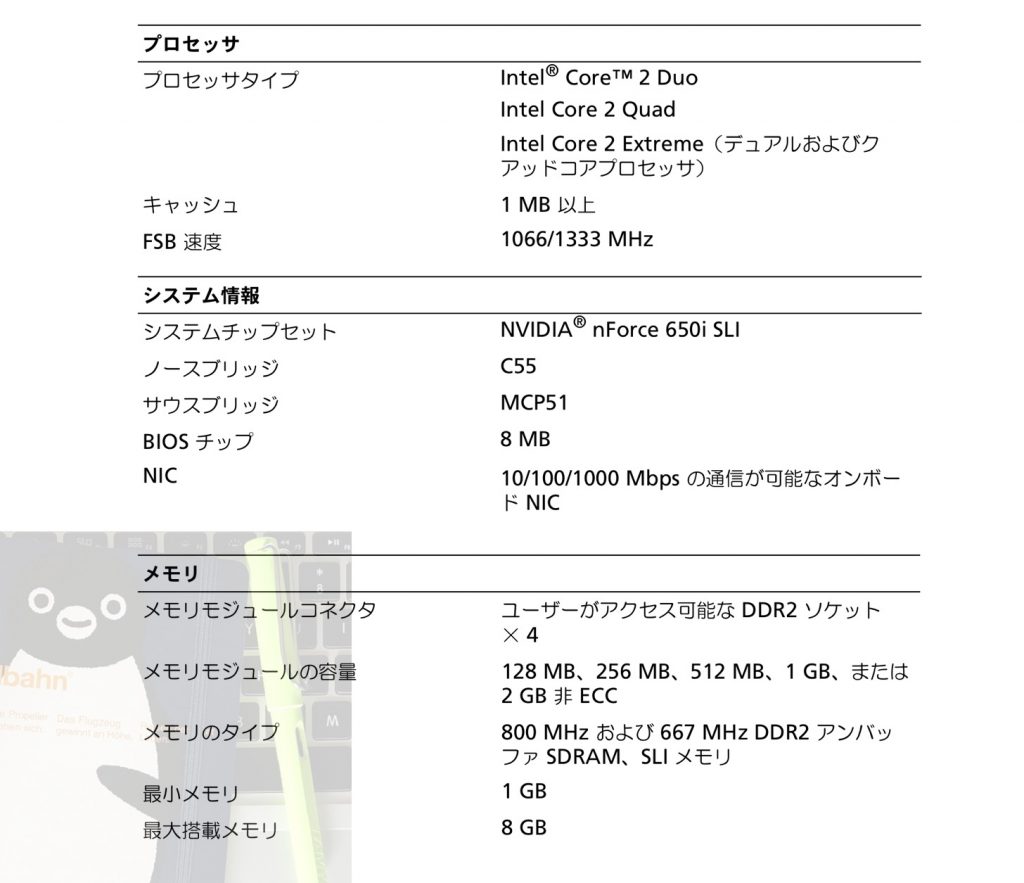 XPS 630i オーナーズマニュアル(仕様)