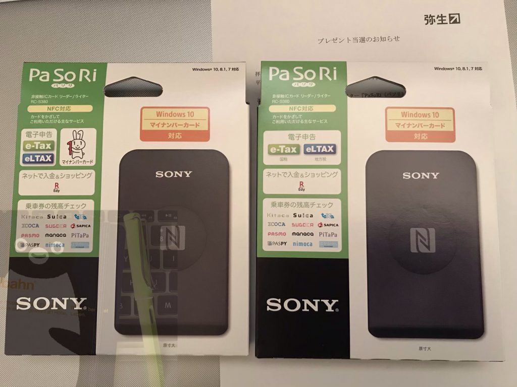 プレゼント当選したPaSoRiと購入したPaSoRi