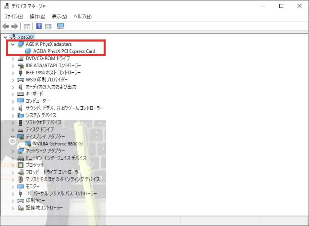 XPS 630i デバイスマネージャーで確認