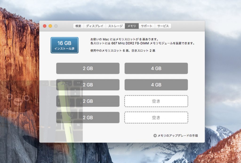 Mac Pro (1st Gen.)のメモリを16GBに増設